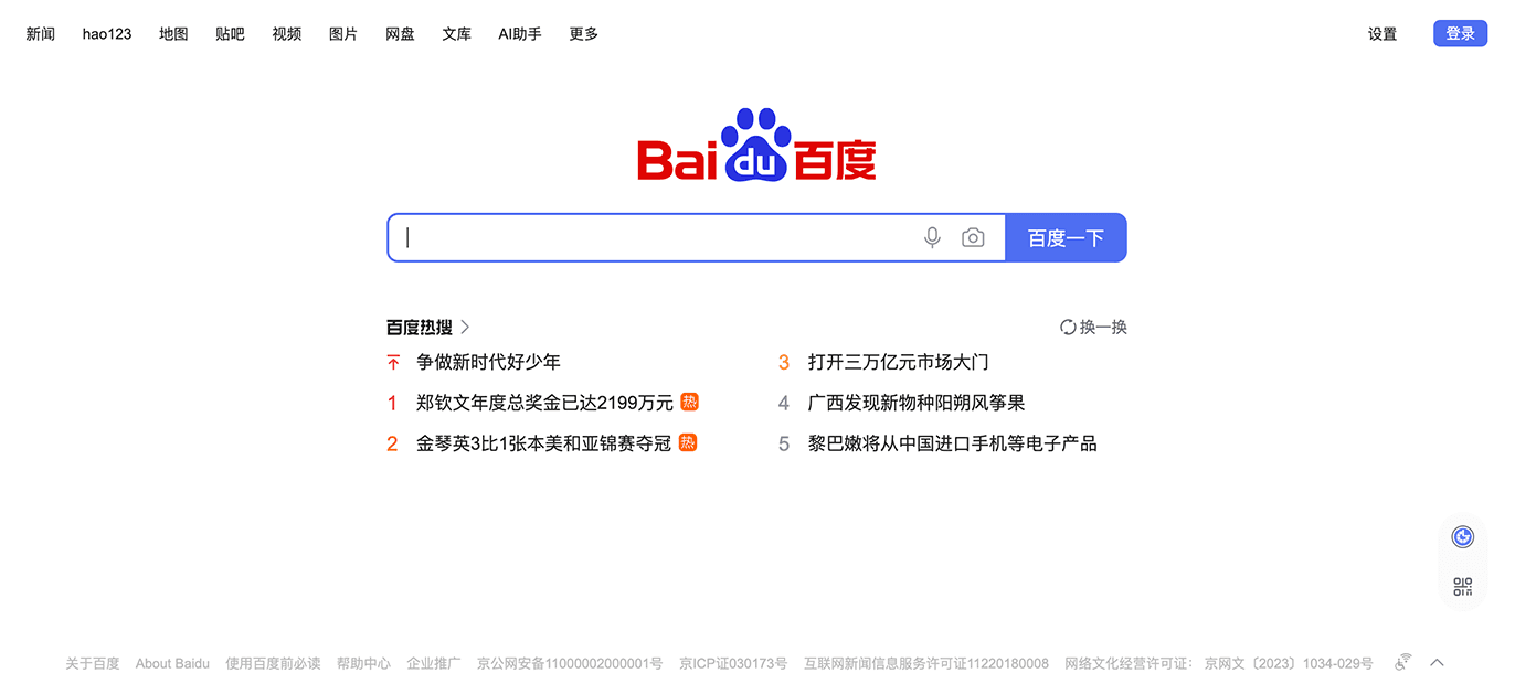 Screenshot of Baidu’s homepage, showing a Google-like interface: a search input, and several trending search terms